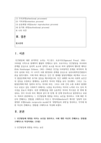(인간행동과 사회환경 1학년) 1. 인간발달에 영향을 미치는 요인을 정리하고, 이에 대한 자신의 견해(또는 경험)를 구체적으로 작성하세요-2