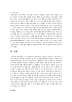 (인간행동과 사회환경 1학년) 1. 인간발달에 영향을 미치는 요인을 정리하고, 이에 대한 자신의 견해(또는 경험)를 구체적으로 작성하세요-12