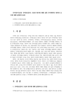 무역영어3공통 무역통신문의 구성과 형식에 대해 설명 무역계약의 청약과 승낙에 대해 설명하시오00-1