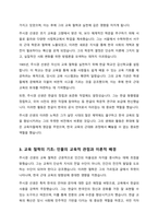 우리나라 고대에서 근대에 이르기까지의 교육사상가 및 실 천가 중 1명을 선정하여 생애와 교육사상의 특징을 설명하시오-3