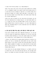 우리나라 고대에서 근대에 이르기까지의 교육사상가 및 실 천가 중 1명을 선정하여 생애와 교육사상의 특징을 설명하시오-4