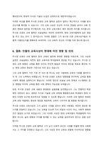우리나라 고대에서 근대에 이르기까지의 교육사상가 및 실 천가 중 1명을 선정하여 생애와 교육사상의 특징을 설명하시오-6