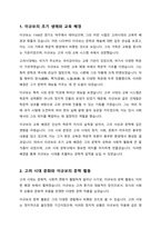 고려시대 문인이었던 이규보의 삶에 관하여 설명해주세요-2