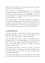 고려시대 문인이었던 이규보의 삶에 관하여 설명해주세요-5