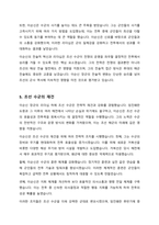 이순신의 두 차례 백의종군에 관하여 설명해주세요-5