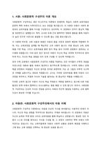사회문화적 구성주의 이론의 유아수학교육에 있어서 1 아동관 2 수학교육 내용 3 교수-학습 방법을 설명하고 4 기여와 비판점을 제시하시오-2