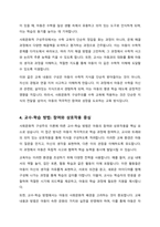 사회문화적 구성주의 이론의 유아수학교육에 있어서 1 아동관 2 수학교육 내용 3 교수-학습 방법을 설명하고 4 기여와 비판점을 제시하시오-4