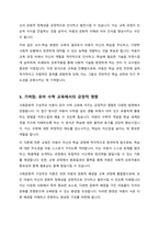사회문화적 구성주의 이론의 유아수학교육에 있어서 1 아동관 2 수학교육 내용 3 교수-학습 방법을 설명하고 4 기여와 비판점을 제시하시오-5