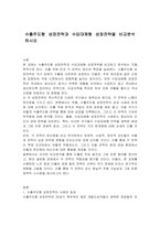 수출주도형 성장전략과 수입대체형 성장전략을 비교분석 하시오-1