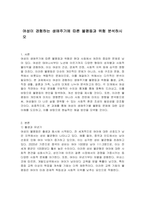 여성이 경험하는 생애주기에 따른 불평등과 위험 분석하시오-1