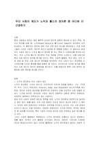 우리 사회의 제도가 노직과 롤스의 정의론 중 어디에 더 근접한가-1