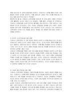프레이리 교육이론에 관하여 설명하세요-2