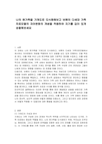 나의 원가족을 가계도로 도식화해보고 보웬의 다세대 가족치료모델의 자아분화의 개념을 적용하여 자기를 깊이 있게 성찰해보세요-1
