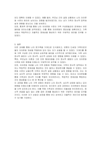 나의 원가족을 가계도로 도식화해보고 보웬의 다세대 가족치료모델의 자아분화의 개념을 적용하여 자기를 깊이 있게 성찰해보세요-3