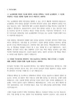 24년 농심태경 전기설비관리 고품격 자기소개서-3
