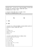 (식용작물학I 3학년) 1. 우리나라의 경기도 지역에서 현재 재배되는 벼 품종을 필리핀에 보급하려고 한다. 재배 과정 중 예상되는 문제점에 대해 기술하라.-1