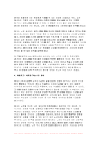 [성사랑사회] 2024년 2학기 중간과제물- 흰머리 휘날리며 예순 이후 페미니즘-6