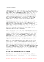 [성사랑사회] 2024년 2학기 중간과제물- 흰머리 휘날리며 예순 이후 페미니즘-7