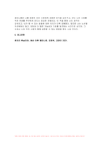 [성사랑사회] 2024년 2학기 중간과제물- 흰머리 휘날리며 예순 이후 페미니즘-9