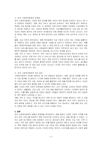 한국사회복지법제의 현황과 과제에 대해 포괄적으로 기술하시오-2