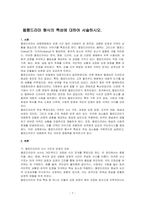 멜롱드라마 형식의 특성에 대하여 서술하시오-1