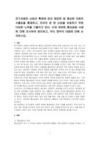 전기자동차 산업의 확장에 따라 희토류 등 중요한 자원의 수출입을 통제하고, 자국의 관 련 산업을 보호하기 위한 다양한 노력을 기울이고 있다 이와 관련된 통상갈등 사례에 대해 조사하여 정리하고, 우리 정부의 대응에 대해 논의하시오-1