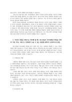 청소년심리2공통 자아정체감이란 무엇이며 왜 청소년기에 자아정체감형성이 중요한지 기술하고 가정 학교 사회 주변에서 도울수 있는 방법 논의하시오00-3