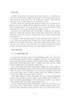 탄소중립의 정치경제학 -2