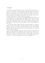 탄소중립의 정치경제학 -8