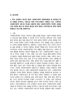 (2024학년도 2학기, 중간과제물, 사회복지정책론, 공통형) 1. 먼저 교재에서 제시한 제3부 사회복지정책 과정론(제6장 및 제7장)의 핵심 내용을 요약하고, 다음으로 현재 우리나라에서 시행되고 있는 구체적인 사회복지정책 사례 중 하나를 선별하여 해당 사회복지정책이 어떠한 과정을 거쳐 의제의 형성 및 대안의 형성과 정책 결정이 -2