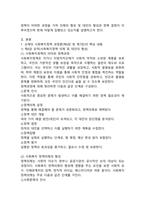 (2024학년도 2학기, 중간과제물, 사회복지정책론, 공통형) 1. 먼저 교재에서 제시한 제3부 사회복지정책 과정론(제6장 및 제7장)의 핵심 내용을 요약하고, 다음으로 현재 우리나라에서 시행되고 있는 구체적인 사회복지정책 사례 중 하나를 선별하여 해당 사회복지정책이 어떠한 과정을 거쳐 의제의 형성 및 대안의 형성과 정책 결정이 -3