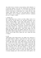 (2024학년도 2학기, 중간과제물, 사회복지정책론, 공통형) 1. 먼저 교재에서 제시한 제3부 사회복지정책 과정론(제6장 및 제7장)의 핵심 내용을 요약하고, 다음으로 현재 우리나라에서 시행되고 있는 구체적인 사회복지정책 사례 중 하나를 선별하여 해당 사회복지정책이 어떠한 과정을 거쳐 의제의 형성 및 대안의 형성과 정책 결정이 -8