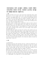 어린이집에서 보육 교사들이 시행하는 다양한 유형의 안전교육에 대하여 준거에 기초하여 논리적인 분석을 한 내용을 문장으로 서술하시오-1