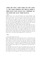 아동에 대한 정의는 다양한 관점에 따라 매우 다양하다 특히 오늘날 아동범죄와 관련 촉법소년 연령을 하향해야 한다는 의견이 제시되고 있다 아동특성을 고려하여 찬반에 대한 자신의 의견을 제시하시오-1