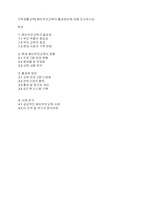 가족생활교육] 예비부모교육의 활성방안에 대해 조사하시오-1