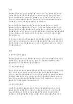 가족생활교육] 예비부모교육의 활성방안에 대해 조사하시오-2