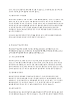 가족생활교육] 예비부모교육의 활성방안에 대해 조사하시오-3