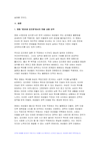 사회복지정책론 2024년 2학기 중간과제물- 2.우리사회에서 나타나는 차별과 관련하여 다음을 작성하시오 관심 있는 차별 주제를 하나 선정하고, 해당 차별을 보여주는 영화, 드라마, 책 중 하나를 선택하여 간략한 내용 요약을 통해 소개하시오 해당 차별이 우리사회에서 나타나는 현황과 이슈를 작성하시오 차별을 해결하기 위한 방안을 제시하시오-4
