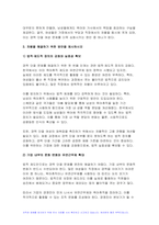 사회복지정책론 2024년 2학기 중간과제물- 2.우리사회에서 나타나는 차별과 관련하여 다음을 작성하시오 관심 있는 차별 주제를 하나 선정하고, 해당 차별을 보여주는 영화, 드라마, 책 중 하나를 선택하여 간략한 내용 요약을 통해 소개하시오 해당 차별이 우리사회에서 나타나는 현황과 이슈를 작성하시오 차별을 해결하기 위한 방안을 제시하시오-8