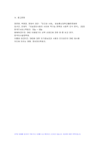 [인간과사회 2024년 2학기 중간과제물] 먼저 인간과 사회 교재 제15장 (커뮤니케이션, 문화, 대중매체)을 읽은 후, 대중매체의 효과에 대해서 정리하고, 교재에서의 대중매체 효과에 대한 이론들이 SNS를 중심으로 확산되는 메시지의 효과를 설명하는데 타당한지 여러 사례들을 들어 서술하시오-11