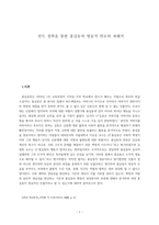 전남대학교 철학과 삶 기말대체 리포트-1