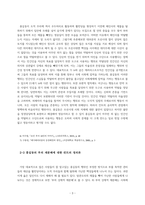 전남대학교 철학과 삶 기말대체 리포트-3