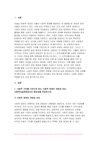 사회복지시설과사회적경제 2024학년도 2학기 중간과제-사회적 가치를 기반으로 하는 사회적 경제의 개념과 의미, 사회복지실천현장에서의 중요성을 작성하시오 내가 사는 지역의 사회적 경제조직 중 한 곳을 선정하여 다음을 작성하시오-3