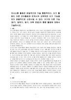 의사소통 활동은 본질적으로 기술 통합적이다 쓰기 활동도 다른 언어활동과 연계시켜 교육하면 쓰기 기능을 보다 효율적으로 신장시킬 수 있다 쓰기와 다른 기능(읽기, 말하기, 듣기, 어휘 문법)의 통합 활동에 대해서 기술하시오-1