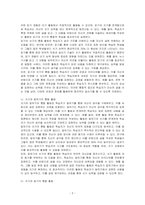 의사소통 활동은 본질적으로 기술 통합적이다 쓰기 활동도 다른 언어활동과 연계시켜 교육하면 쓰기 기능을 보다 효율적으로 신장시킬 수 있다 쓰기와 다른 기능(읽기, 말하기, 듣기, 어휘 문법)의 통합 활동에 대해서 기술하시오-2