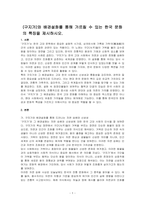 (구지가)와 배경설화를 통해 가르칠 수 있는 한국 문화의 특징을 제시하시오-1