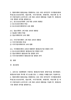 (2024학년도 2학기, 중간과제물, 평생교육경영론, 공통형)1. 코트니는 일반행정과 구분되는 평생교육기관의 경영기능을 제시하였다. 평생교육기관의 특수한 세 요소를 꼽고 그 내용을 사례를 들어 기술하시오. 2. 현대사회에 평생교육을 경영한다는 것은 어떤 의미인가? 지식현대사회의 특성(포스트모던사회, 정보사회, 지식기반사회, -2