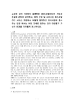 교재와 강의 1장에서 설명하는 (호스피탈리티의 개념과 본질에 관하여 요약하고, 외식 산업 및 서비스는 호스피탈리티 서비스 차원에서 어떻게 정의하고 외식사업에 종사하는 입장 에서는 어떤 자세로 임하는 것이 타당할지 자신의 의견을 자유롭게 제시하시오-1