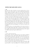 원자력과 치밀가스를 비교하여 논하시오-1
