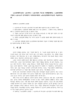 노동경제학3공통 노동서비스 노동시장의 특수성 현재발생하는 노동환경변화 기업의 노동수요가 단기와장기 다른양상사회의 노동공급영향4가지요인 서술하시오00-1